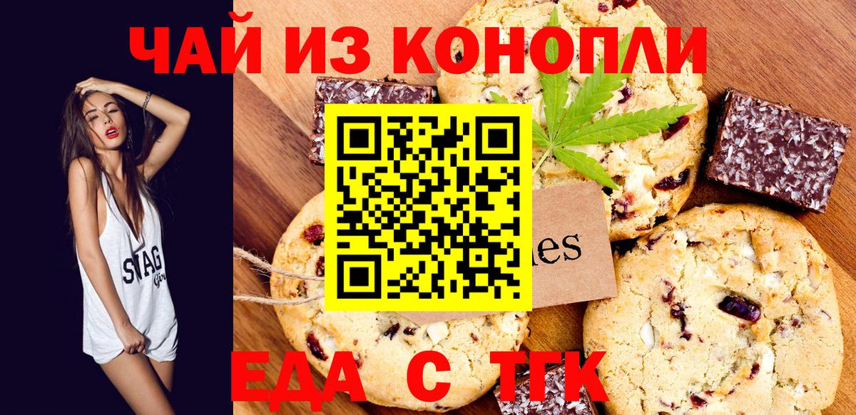 Еда ТГК марихуана  Вход с VPN  Нефтекумск 