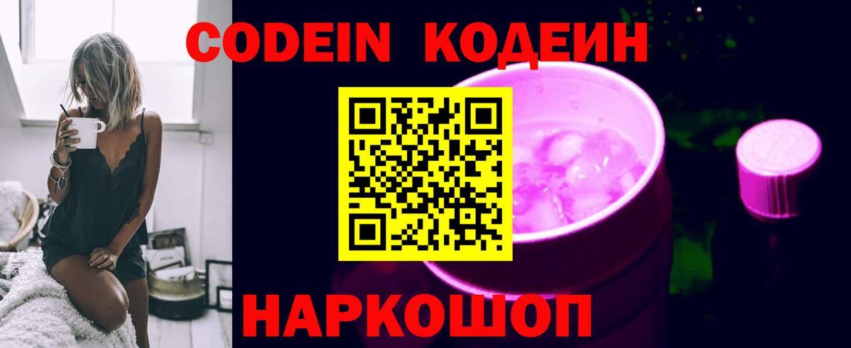 Codein напиток Lean (лин)  Вход с VPN  Нефтекумск 
