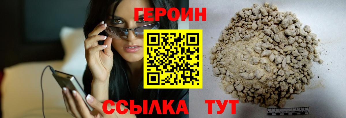 ГЕРОИН Heroin Нефтекумск