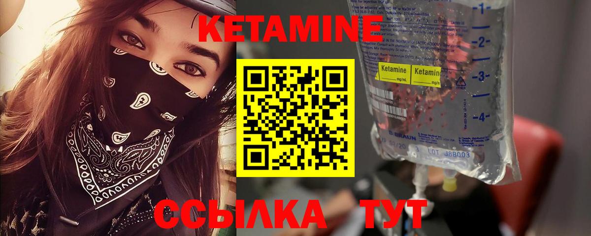 Кетамин ketamine Нефтекумск