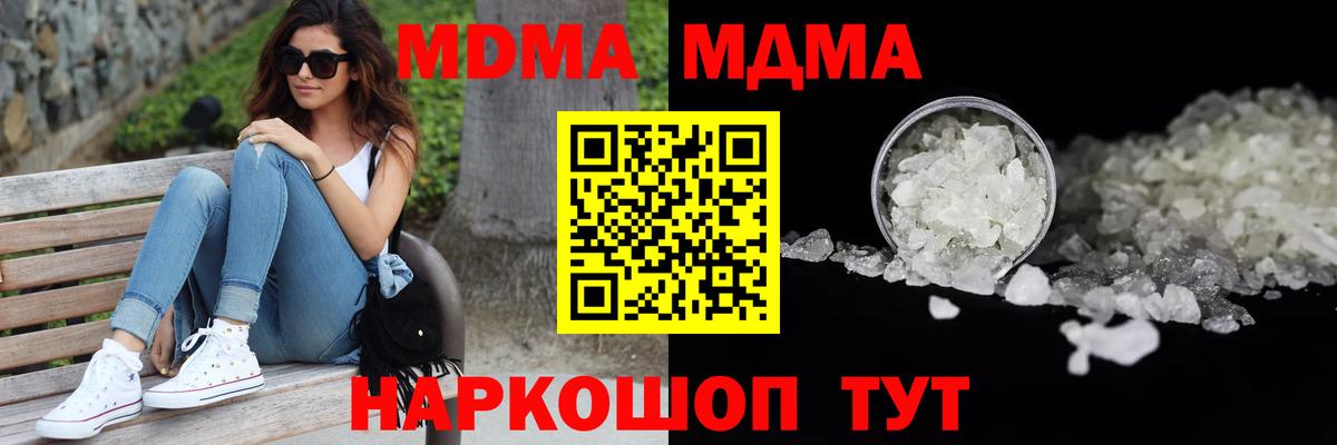 MDMA молли Нефтекумск