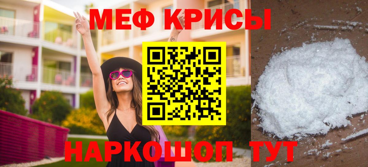 Мефедрон кристаллы Нефтекумск