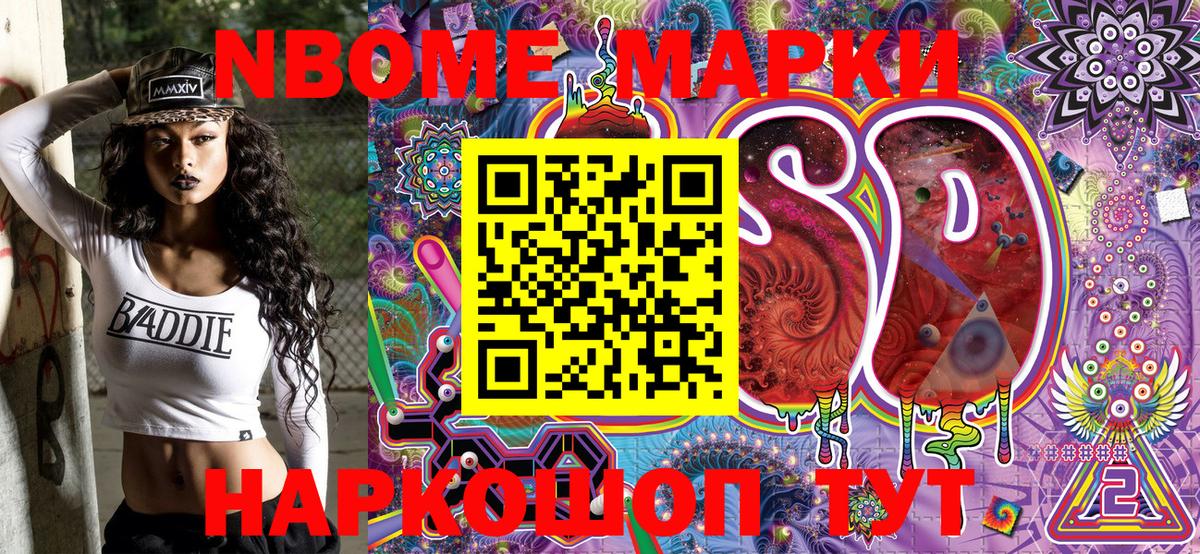 Марки NBOMe 1,5мг Нефтекумск